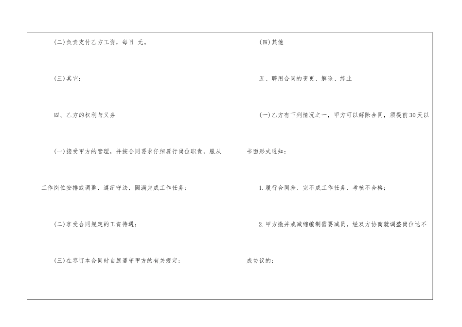 全日制劳动合同模板3篇_第2页