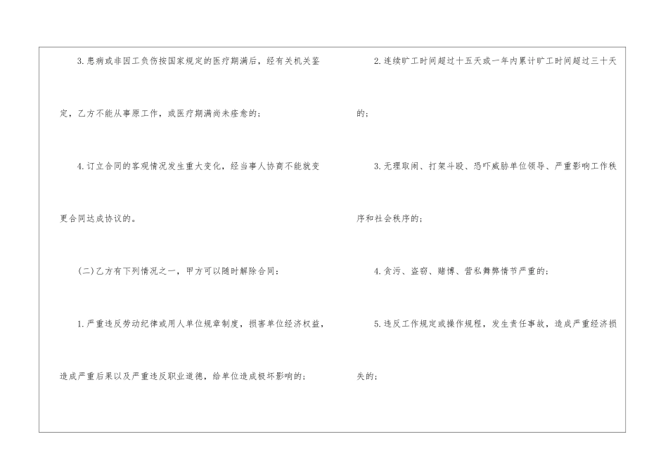 全日制劳动合同模板3篇_第3页