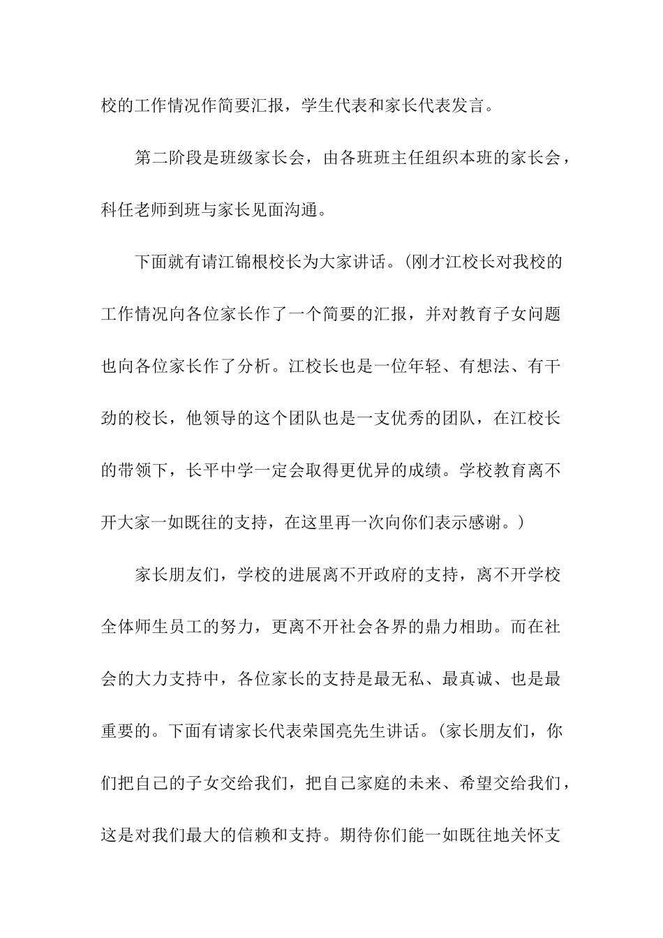 全校学生家长会主持词_第2页