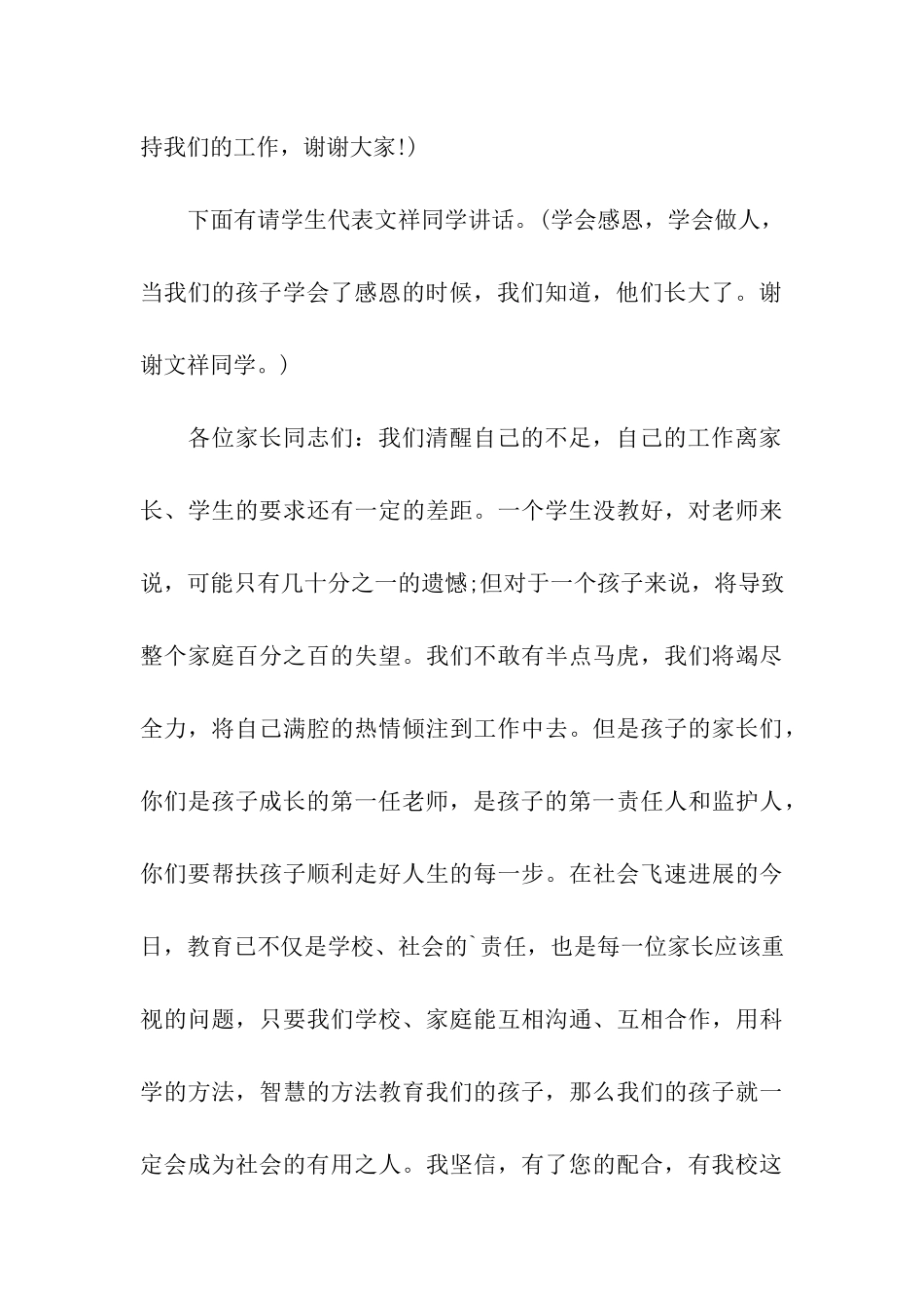 全校学生家长会主持词_第3页