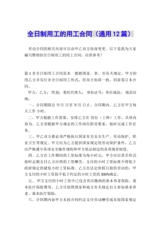 全日制用工的用工合同