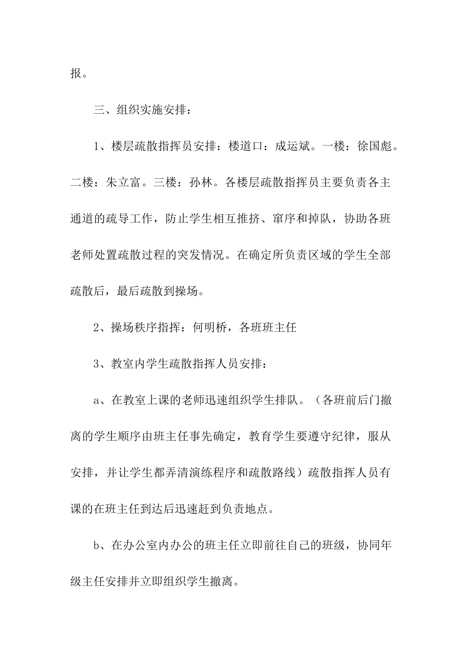 全校消防紧急疏散演练方案_第2页