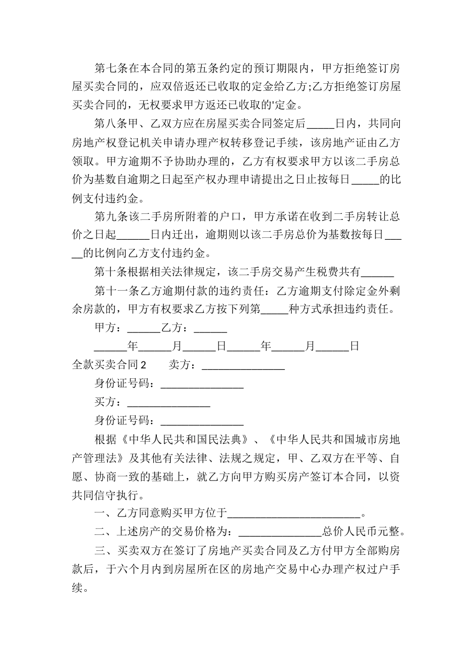 全款买卖合同(3份)_第2页