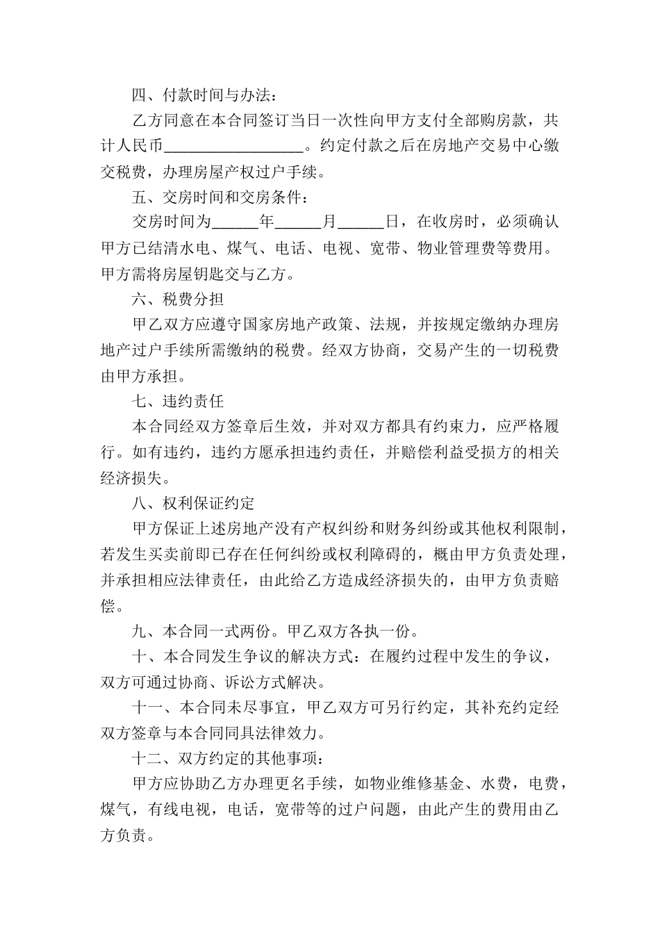 全款买卖合同(3份)_第3页