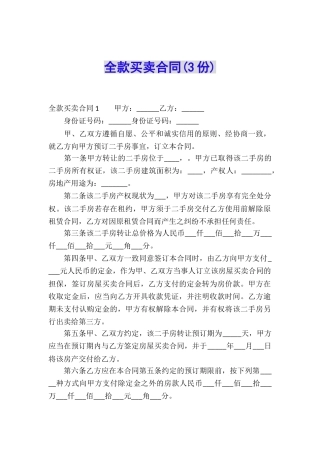 全款买卖合同(3份)