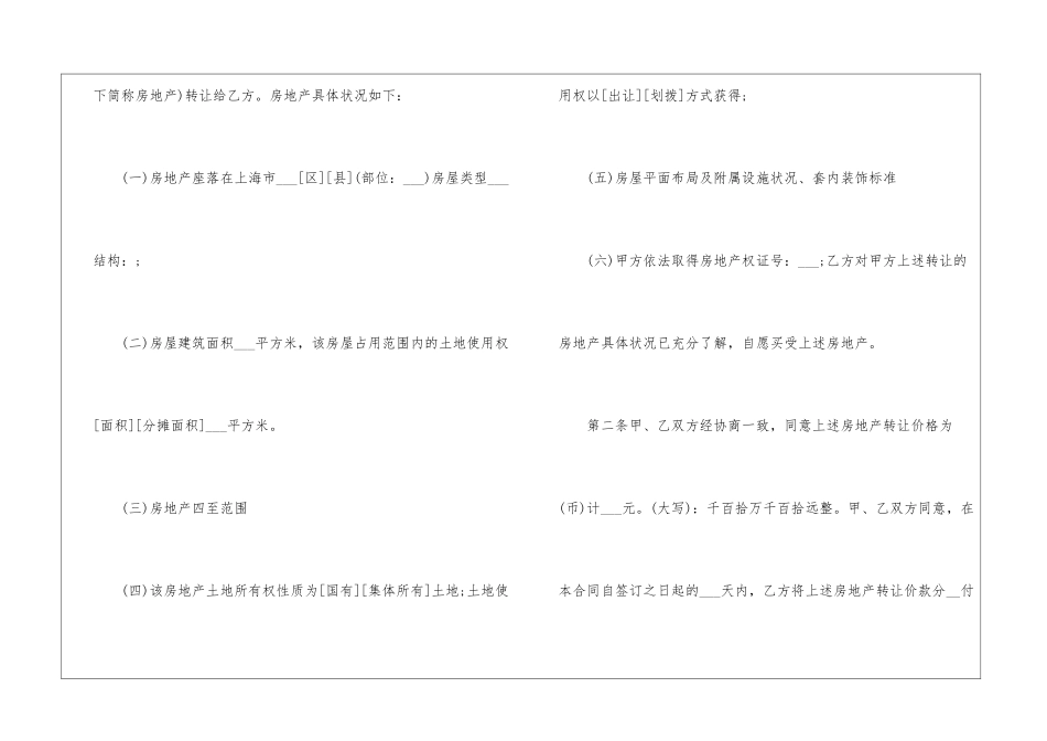 全款二手房屋买卖合同范本5篇_第2页