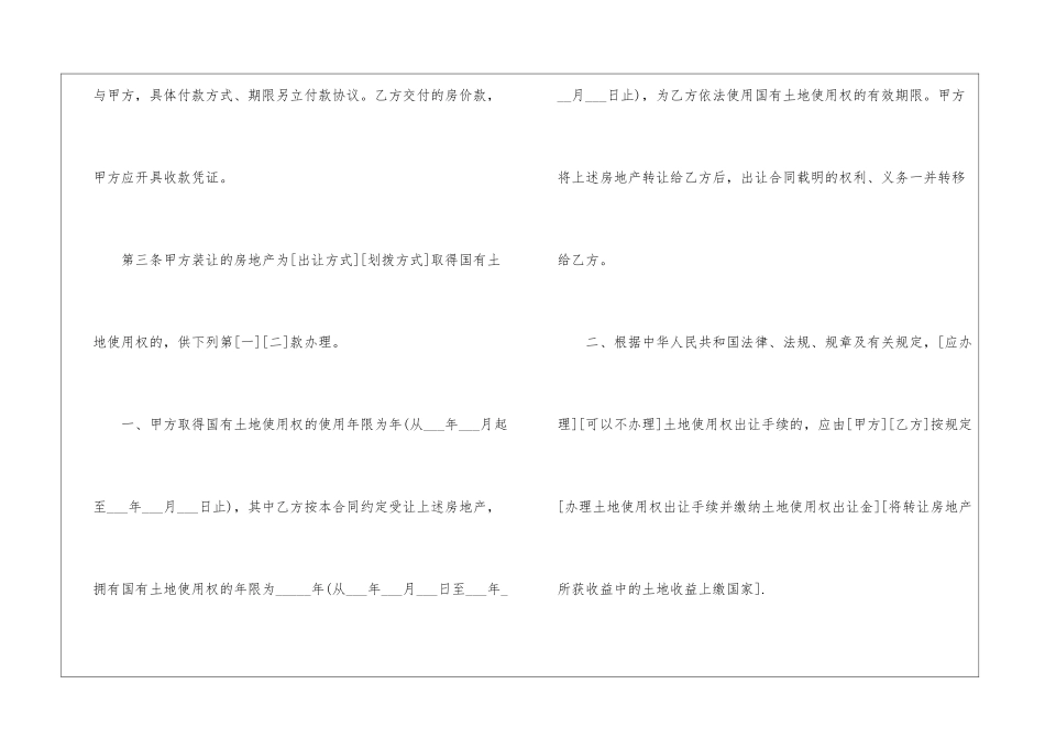 全款二手房屋买卖合同范本5篇_第3页