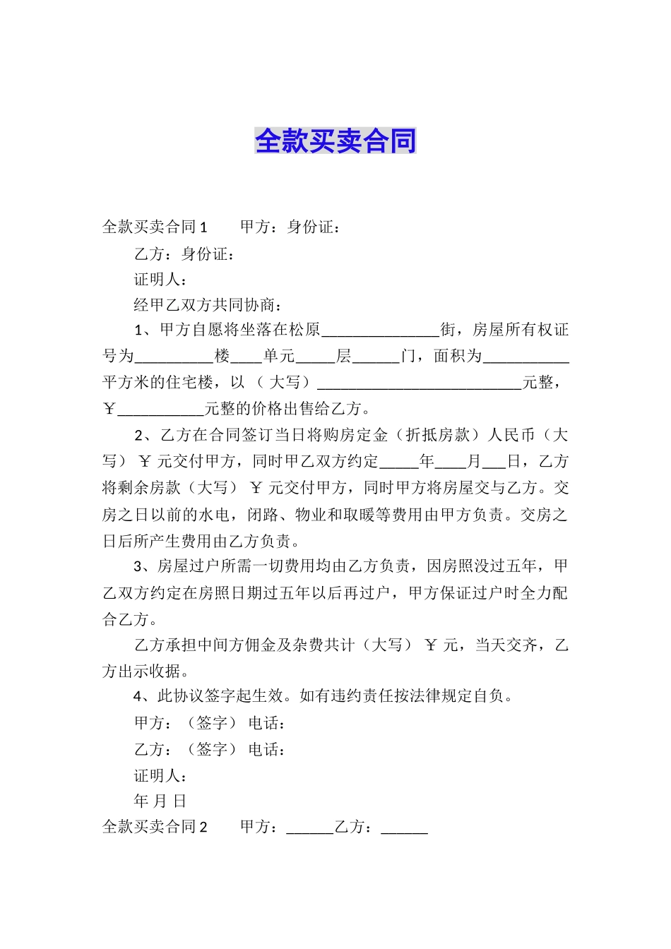 全款买卖合同_第1页
