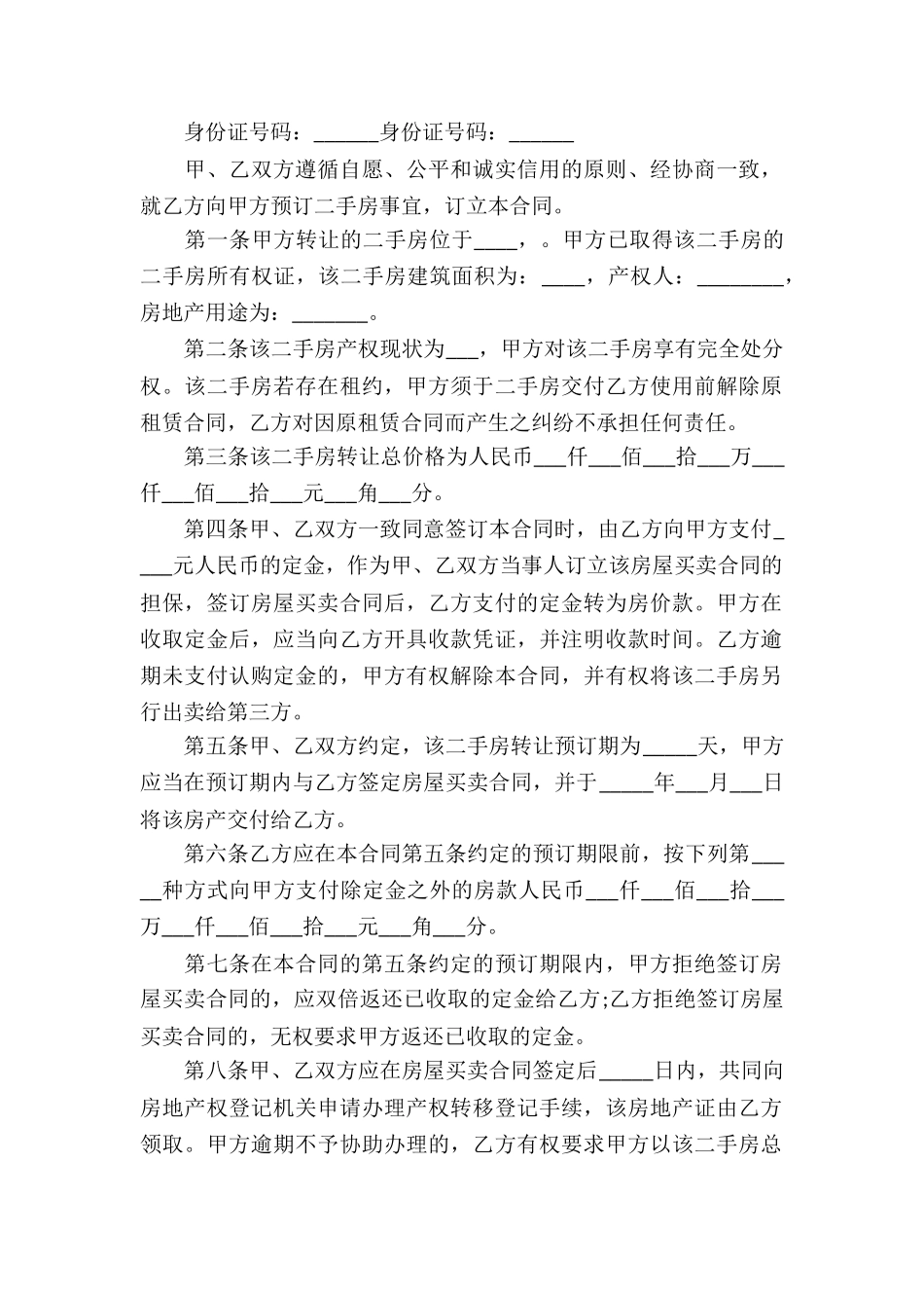 全款买卖合同_第2页