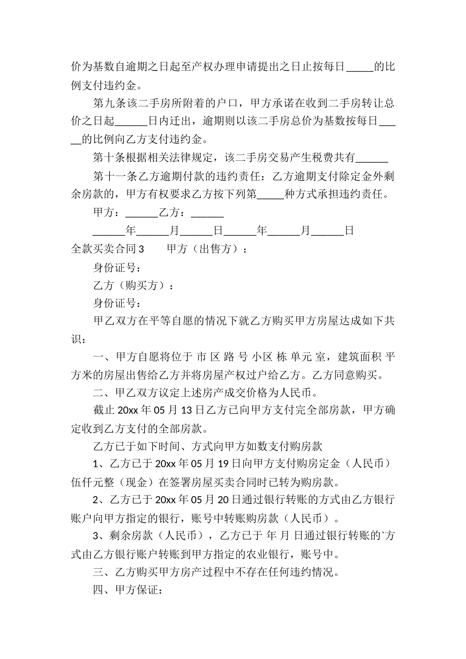 全款买卖合同_第3页