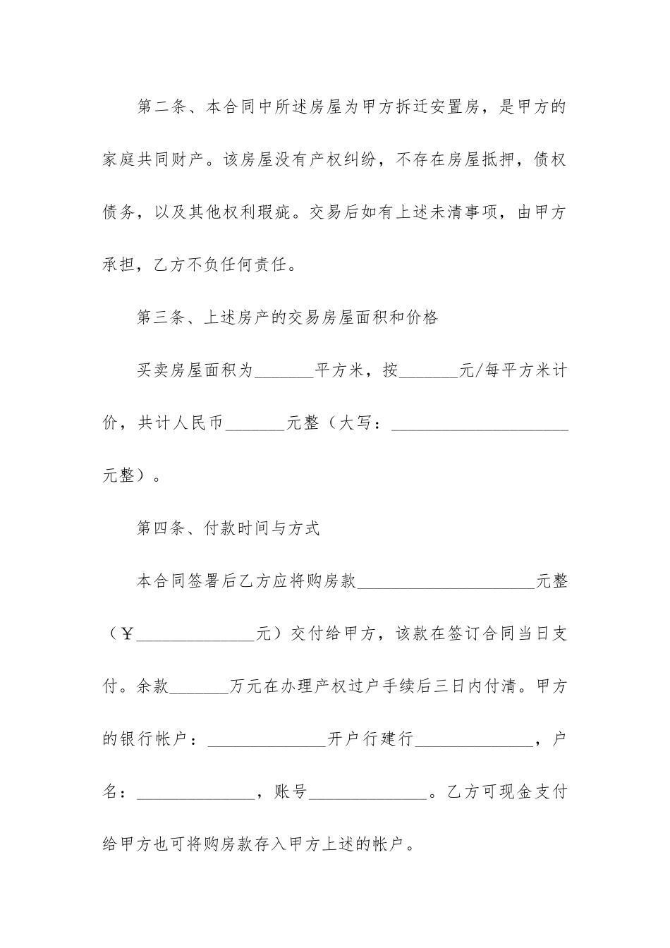 全款交易购房合同范本3篇_第2页