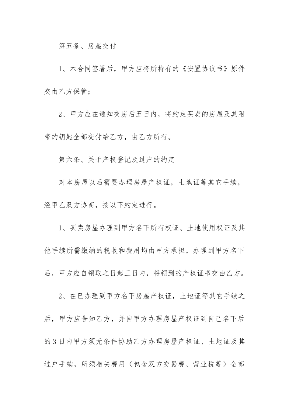 全款交易购房合同范本3篇_第3页