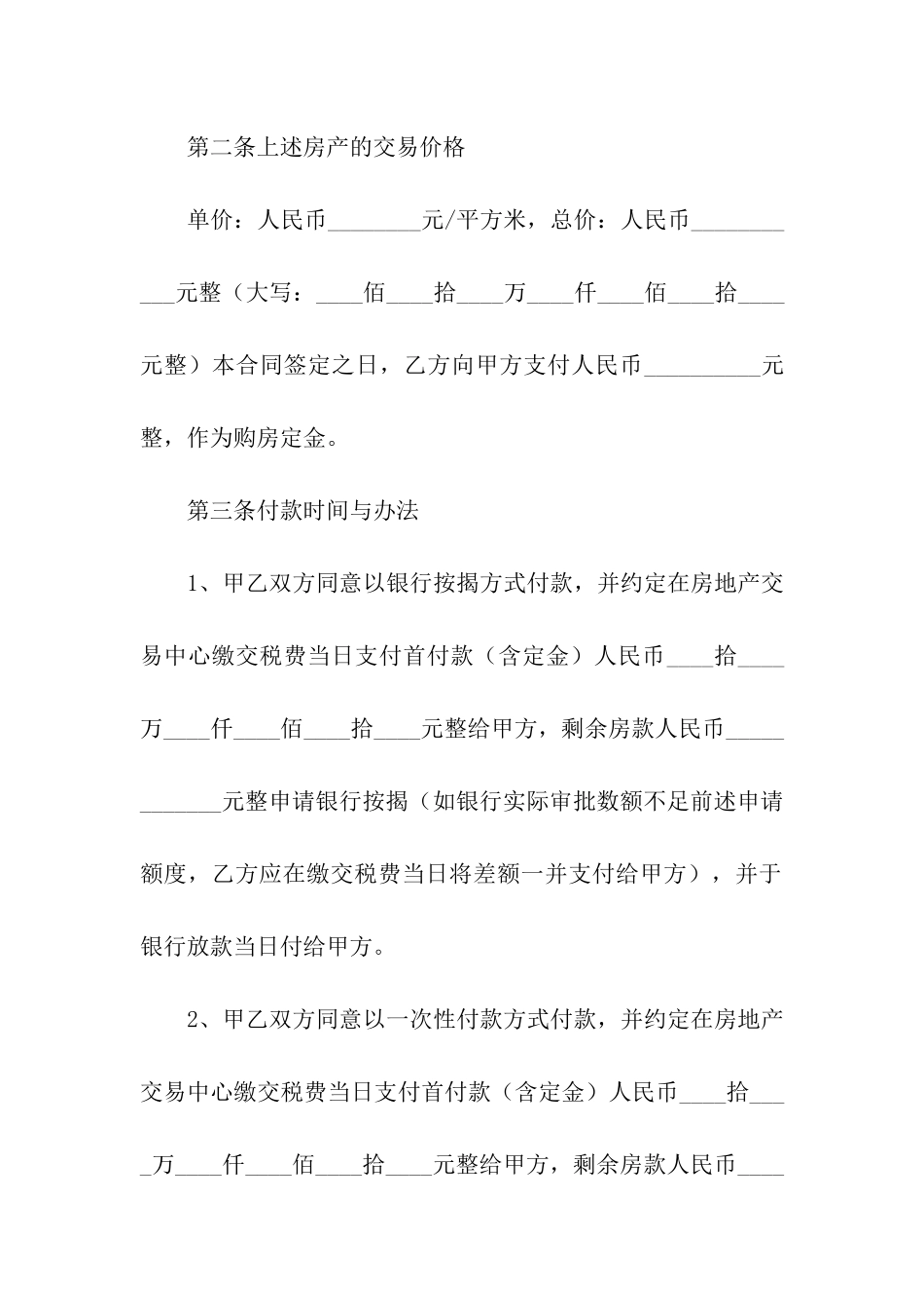 全款购买二手房合同_第2页