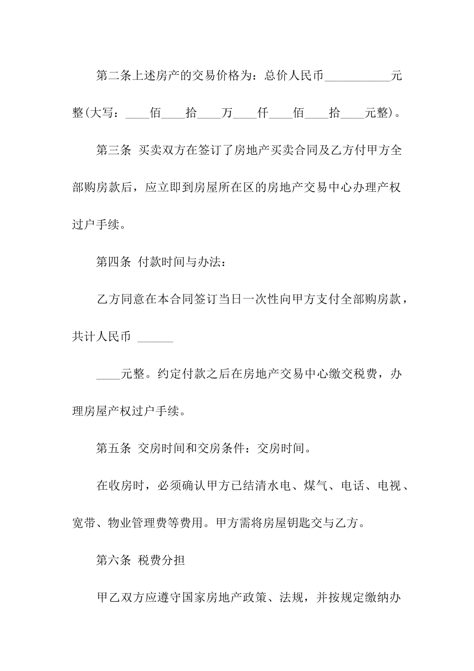 全款购房合同_第2页