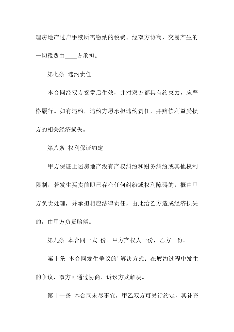 全款购房合同_第3页