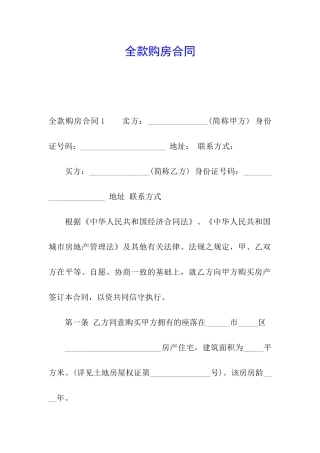 全款购房合同