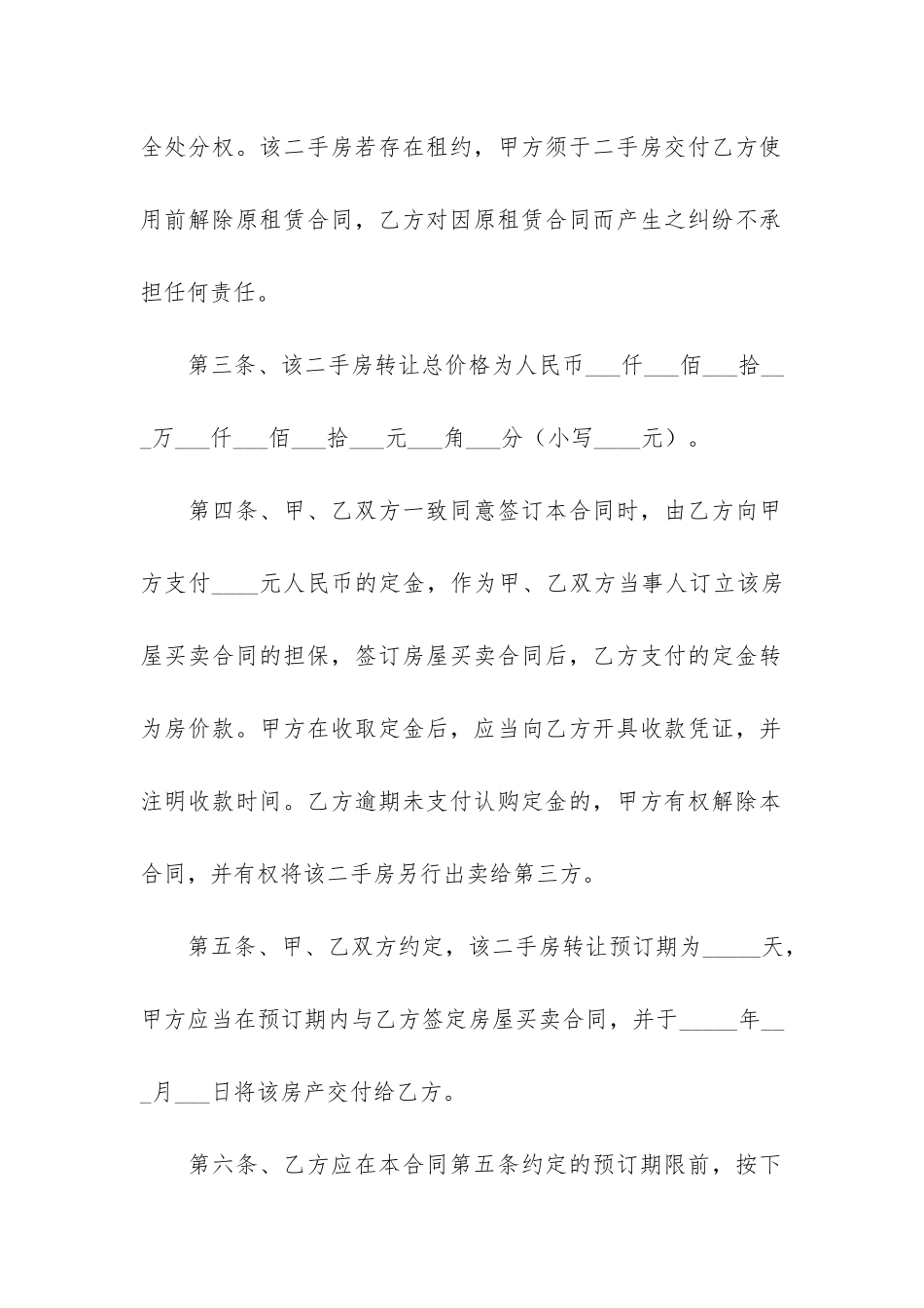 全款二手房买卖合同6篇_第2页