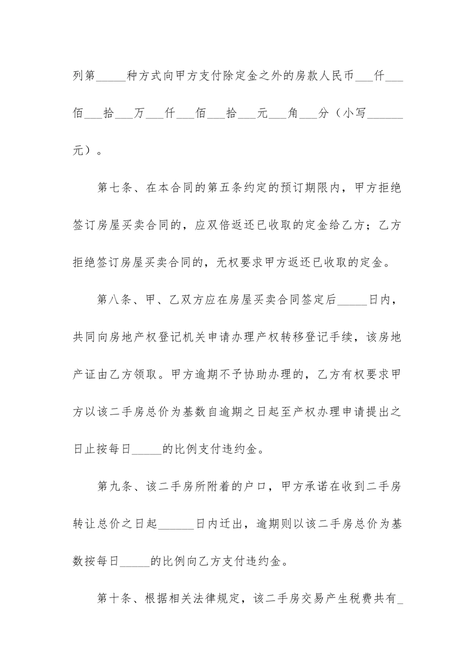 全款二手房买卖合同6篇_第3页