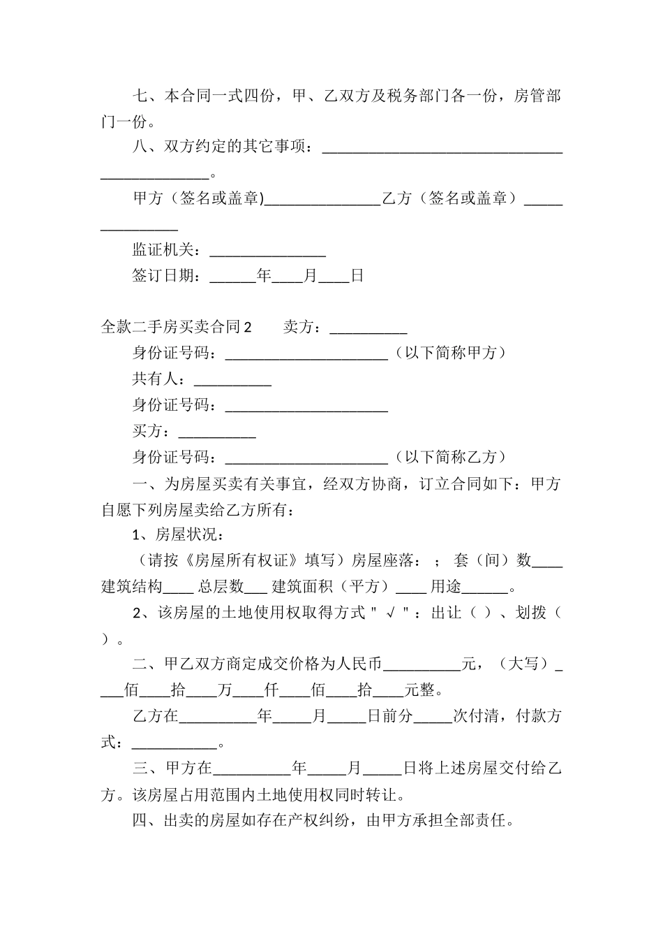 全款二手房买卖合同_第2页