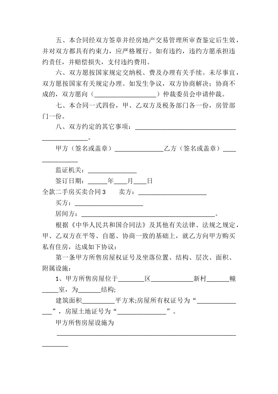 全款二手房买卖合同_第3页