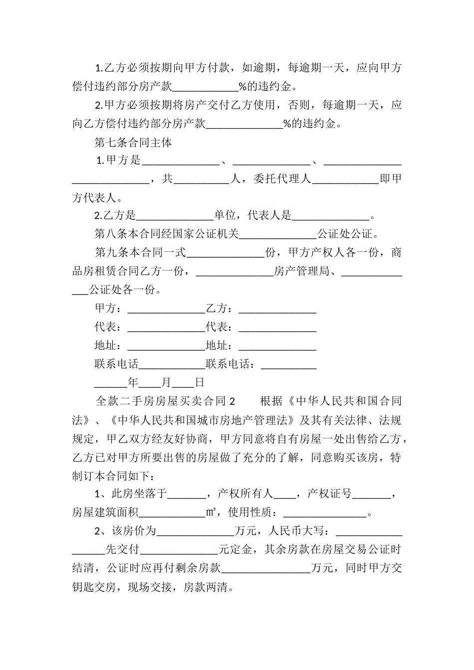 全款二手房房屋买卖合同_第2页