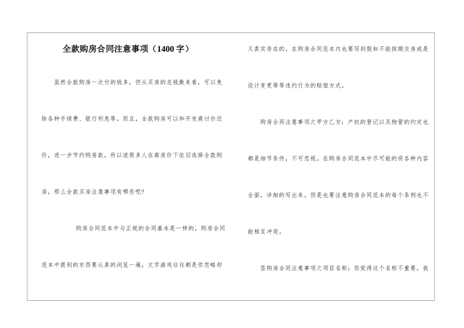 全款购房合同注意事项_第1页