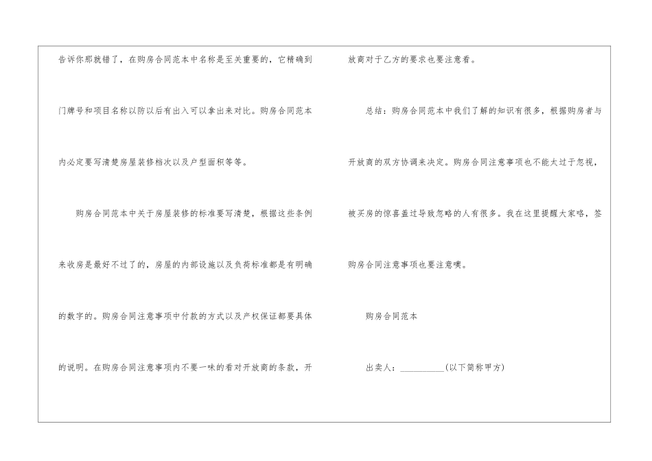 全款购房合同注意事项_第2页