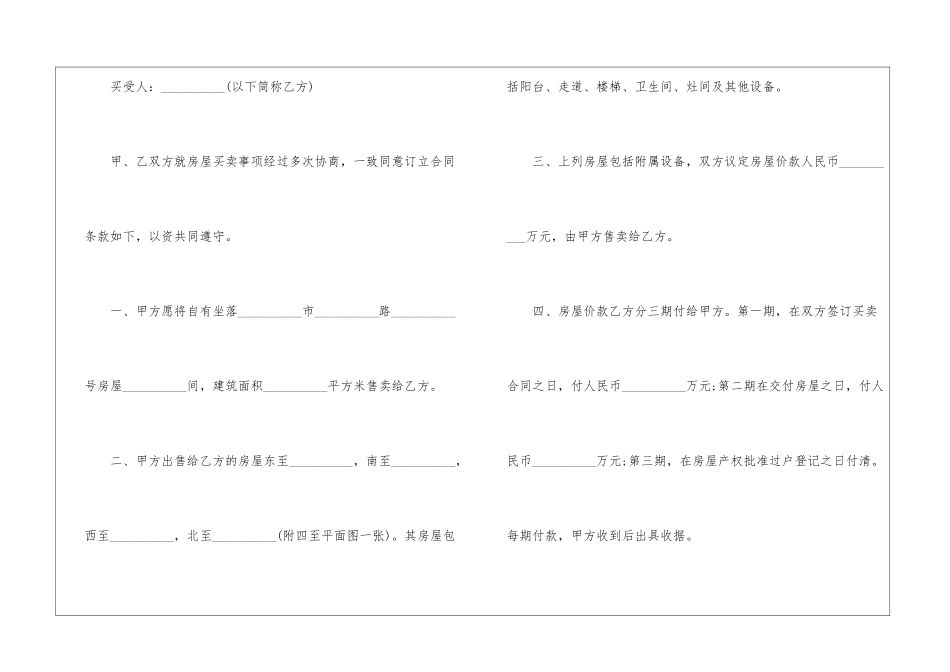 全款购房合同注意事项_第3页