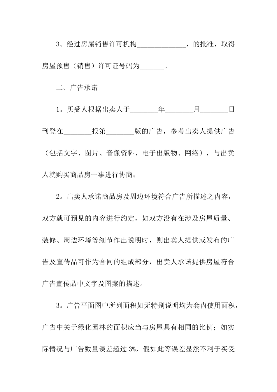 全款购房合同(通用6篇)_第2页