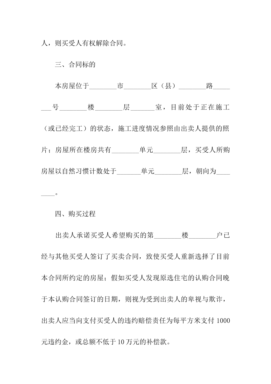 全款购房合同(通用6篇)_第3页