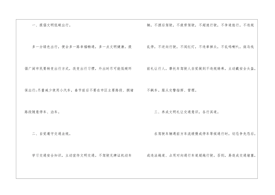 全民交通安全绿色出行倡议书5篇_第2页