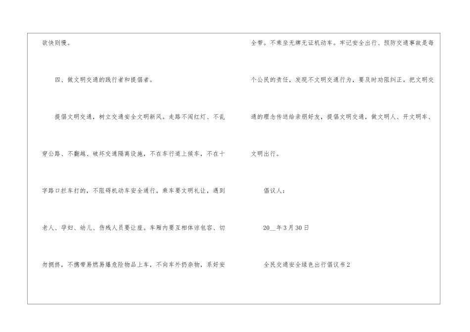 全民交通安全绿色出行倡议书5篇_第3页