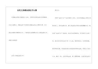 全民义务献血倡议书6篇