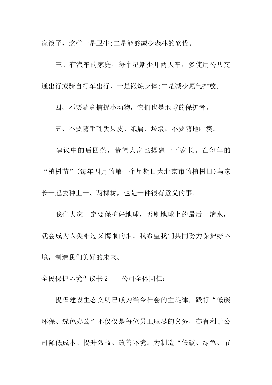 全民保护环境倡议书_第2页