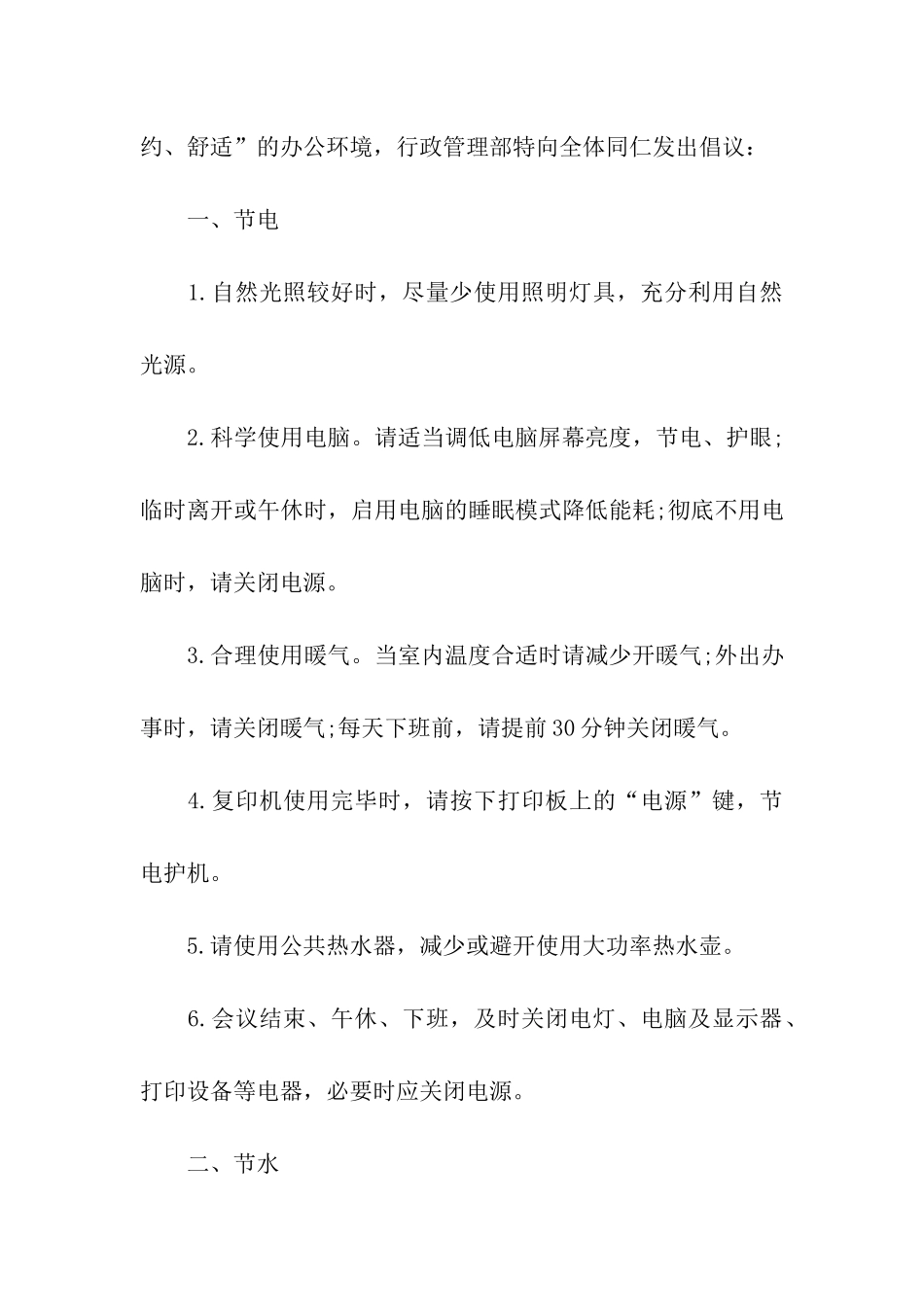 全民保护环境倡议书_第3页