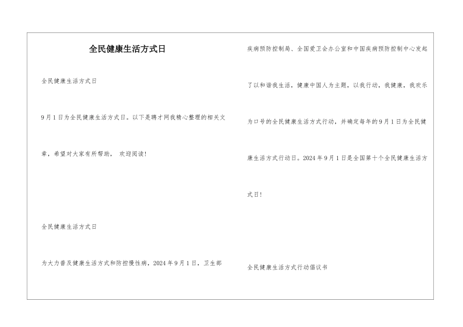 全民健康生活方式日_第1页