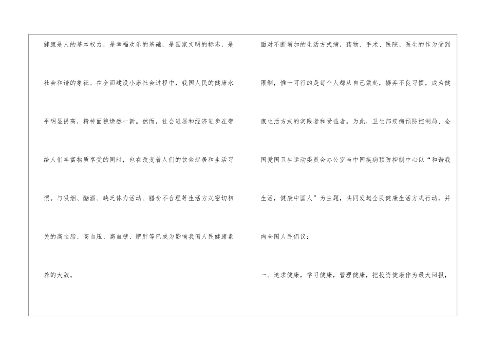 全民健康生活方式日_第2页