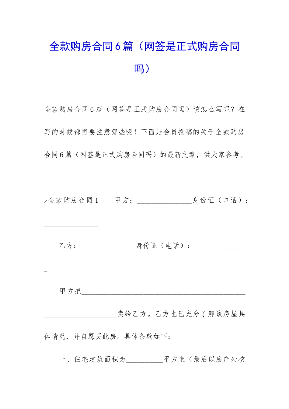 全款购房合同6篇_第1页