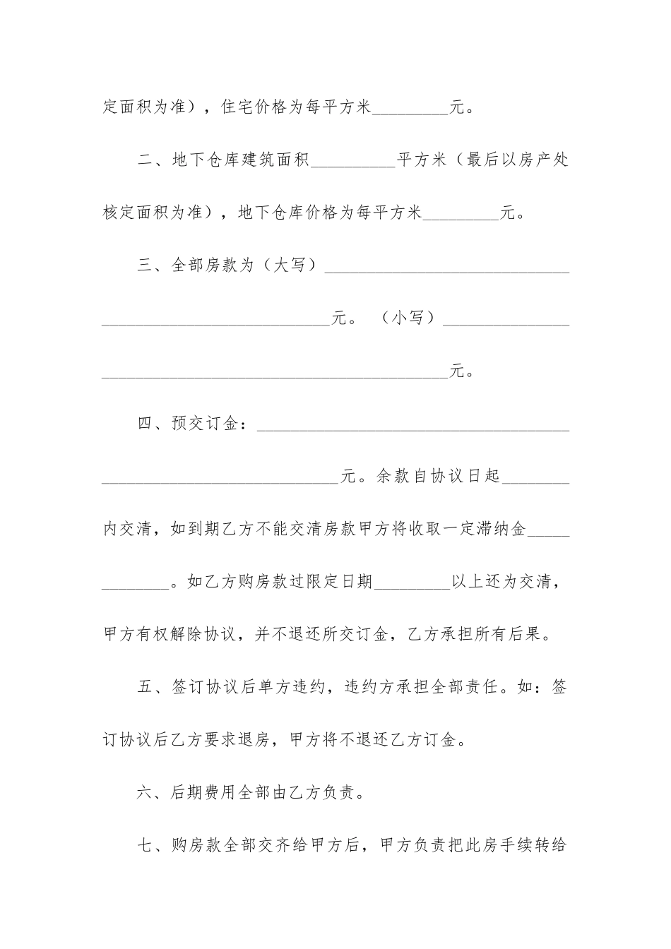 全款购房合同6篇_第2页