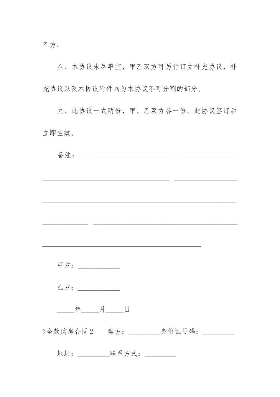 全款购房合同6篇_第3页