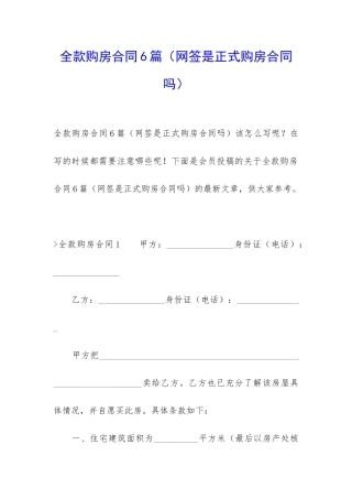 全款购房合同6篇