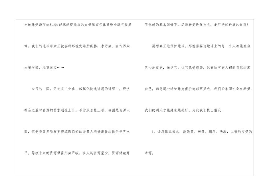 全民保护地球建议书作文怎么写5篇_第2页