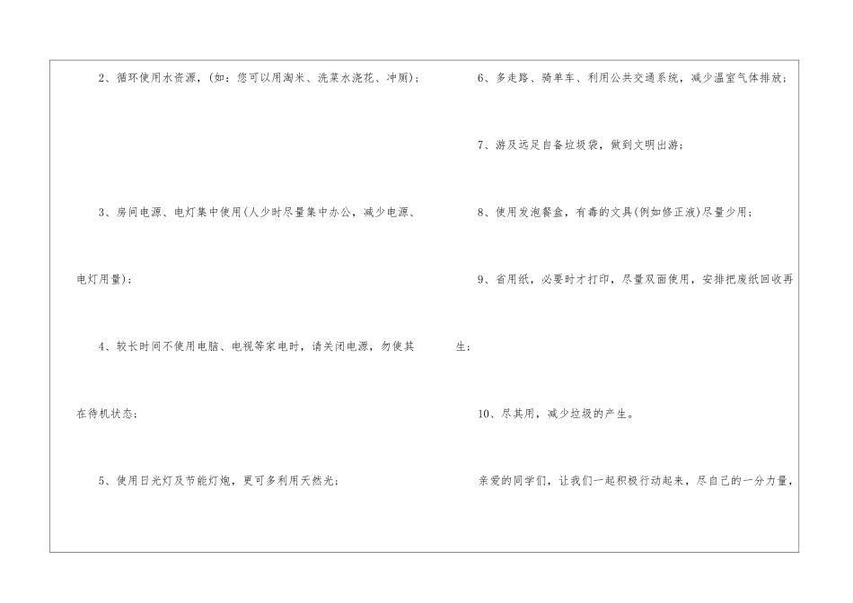 全民保护地球建议书作文怎么写5篇_第3页