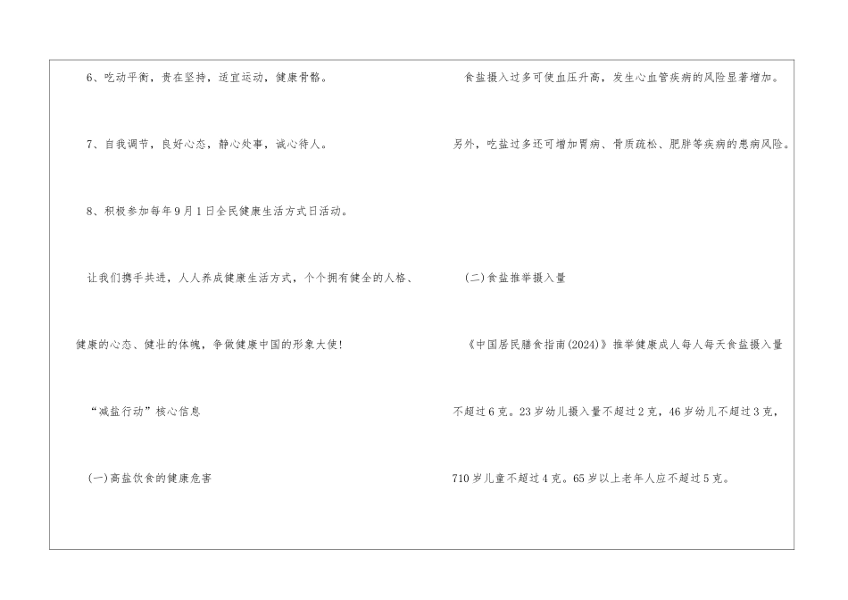 全民健康生活方式行动_第2页
