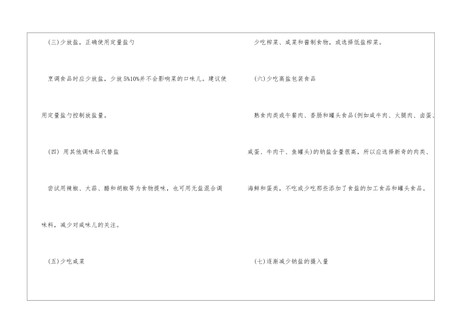 全民健康生活方式行动_第3页