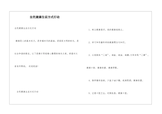 全民健康生活方式行动