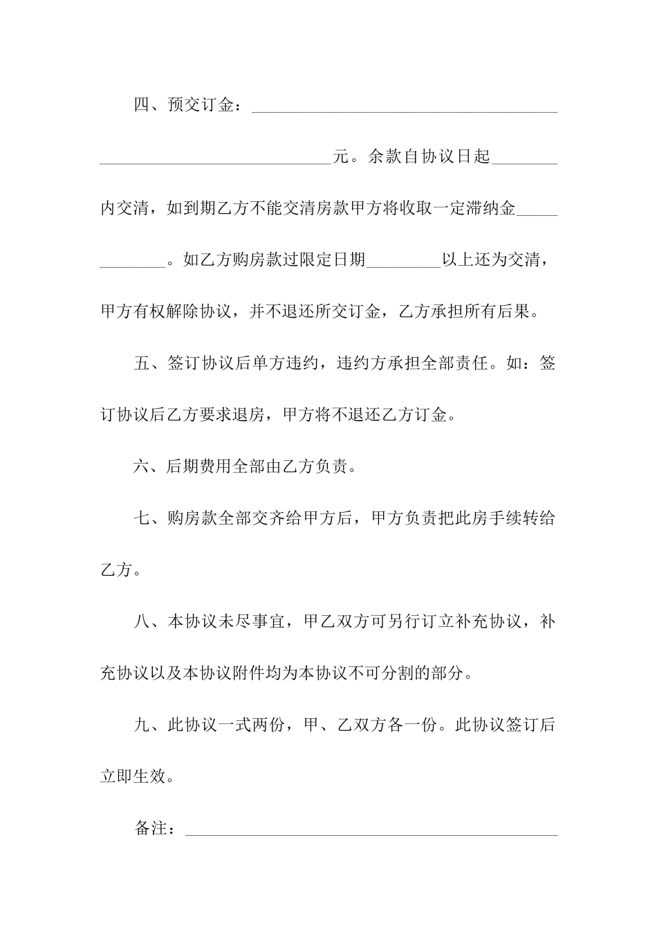 全款购房合同范本_第2页