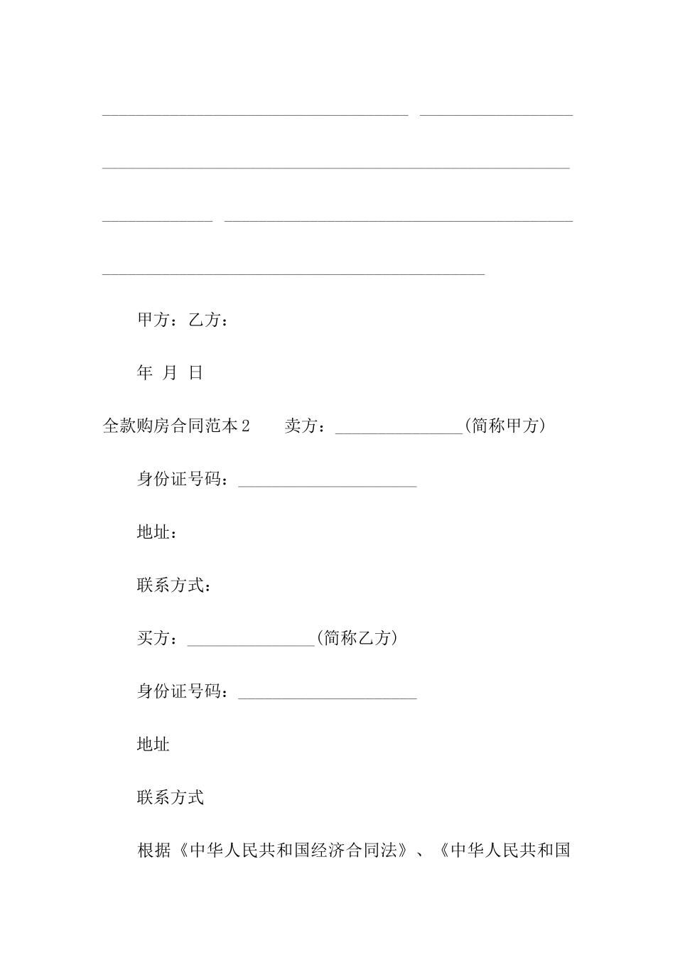 全款购房合同范本_第3页