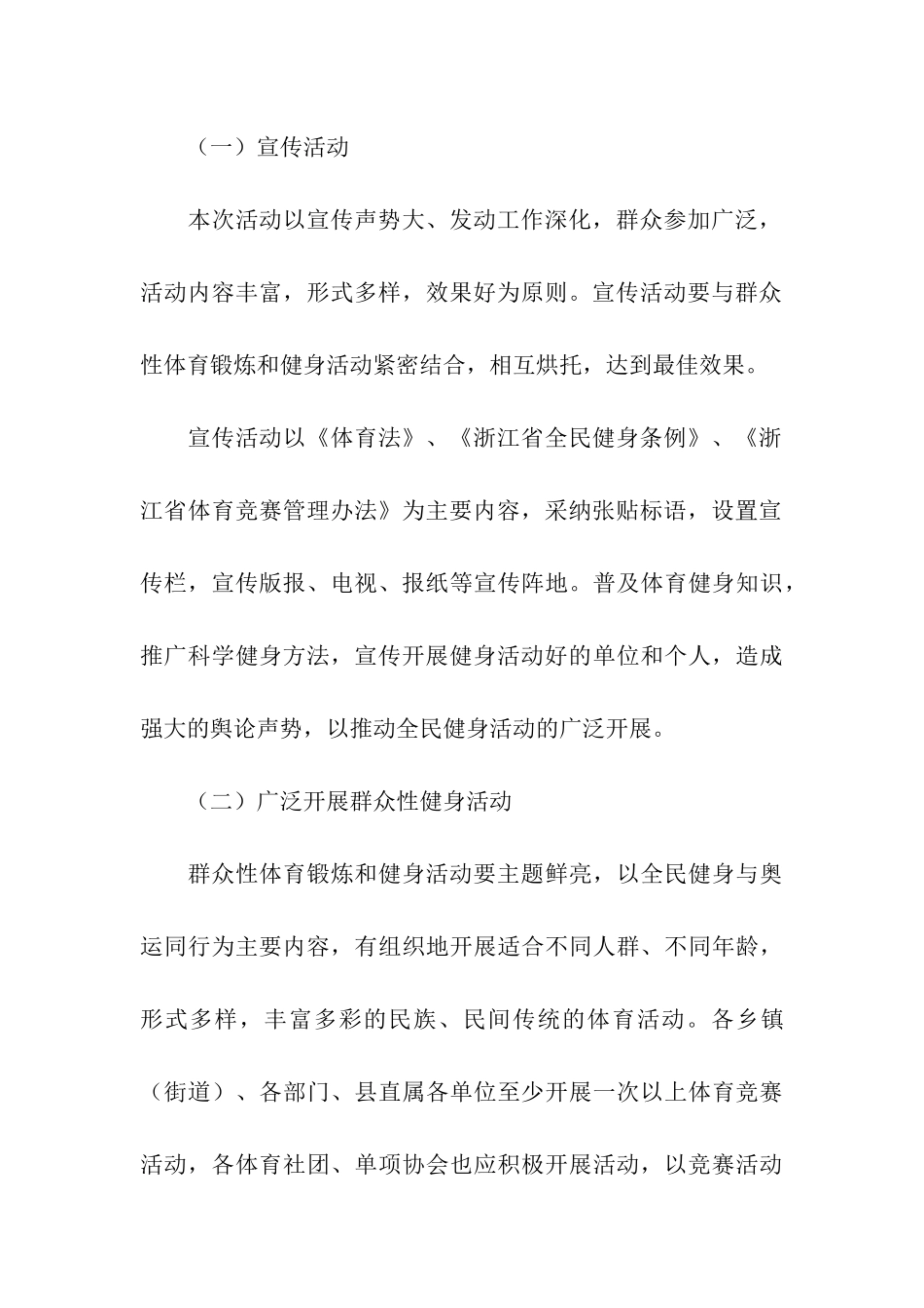 全民健身方案模板(精选5篇)_第3页