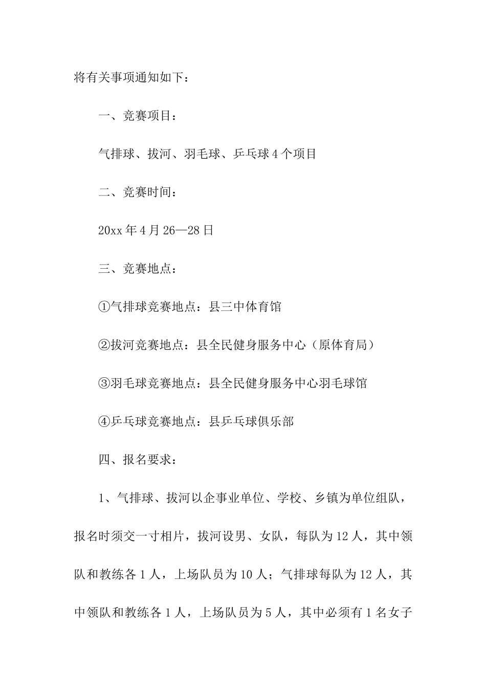 全民健身推广活动方案_第3页